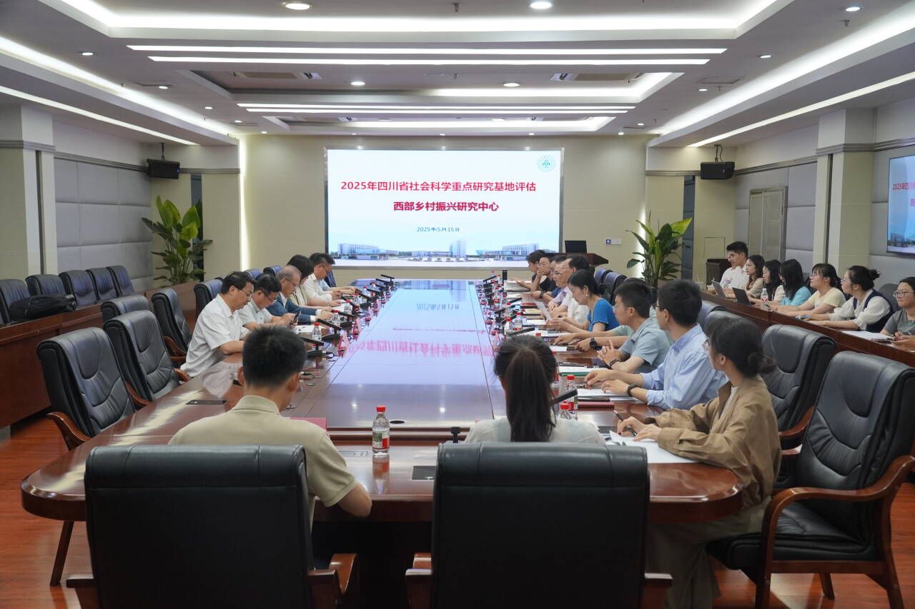 威尼斯官网西部乡村振兴研究中心接受四川省社会科...